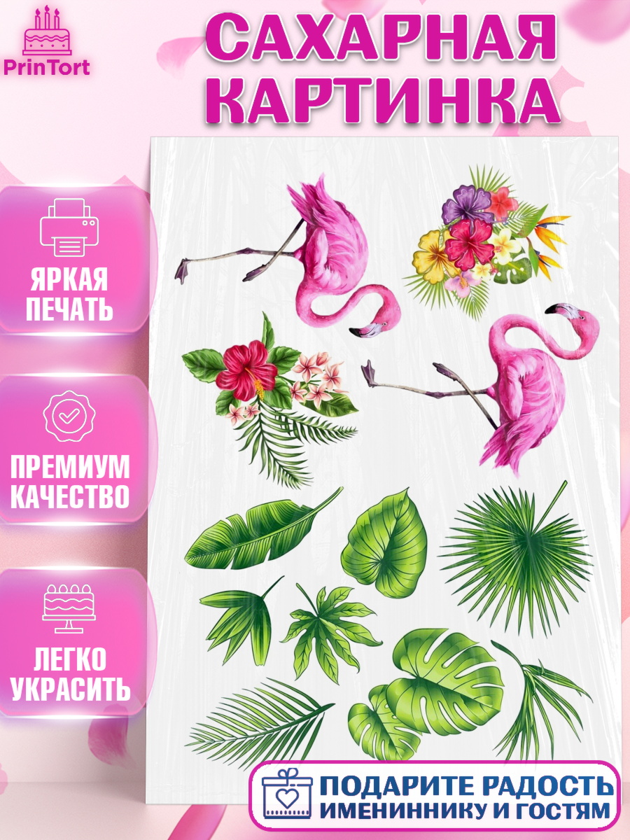 Сахарная картинка Фигурный декор Сахарная картинка, Фламинго, Девочка, День рождения, арт. PT125775