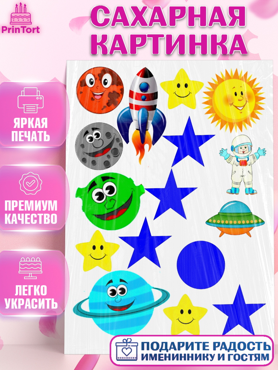 Сахарная картинка Фигурный декор Сахарная картинка, Космонавт Космос, Девочка, День рождения, арт. PT125785