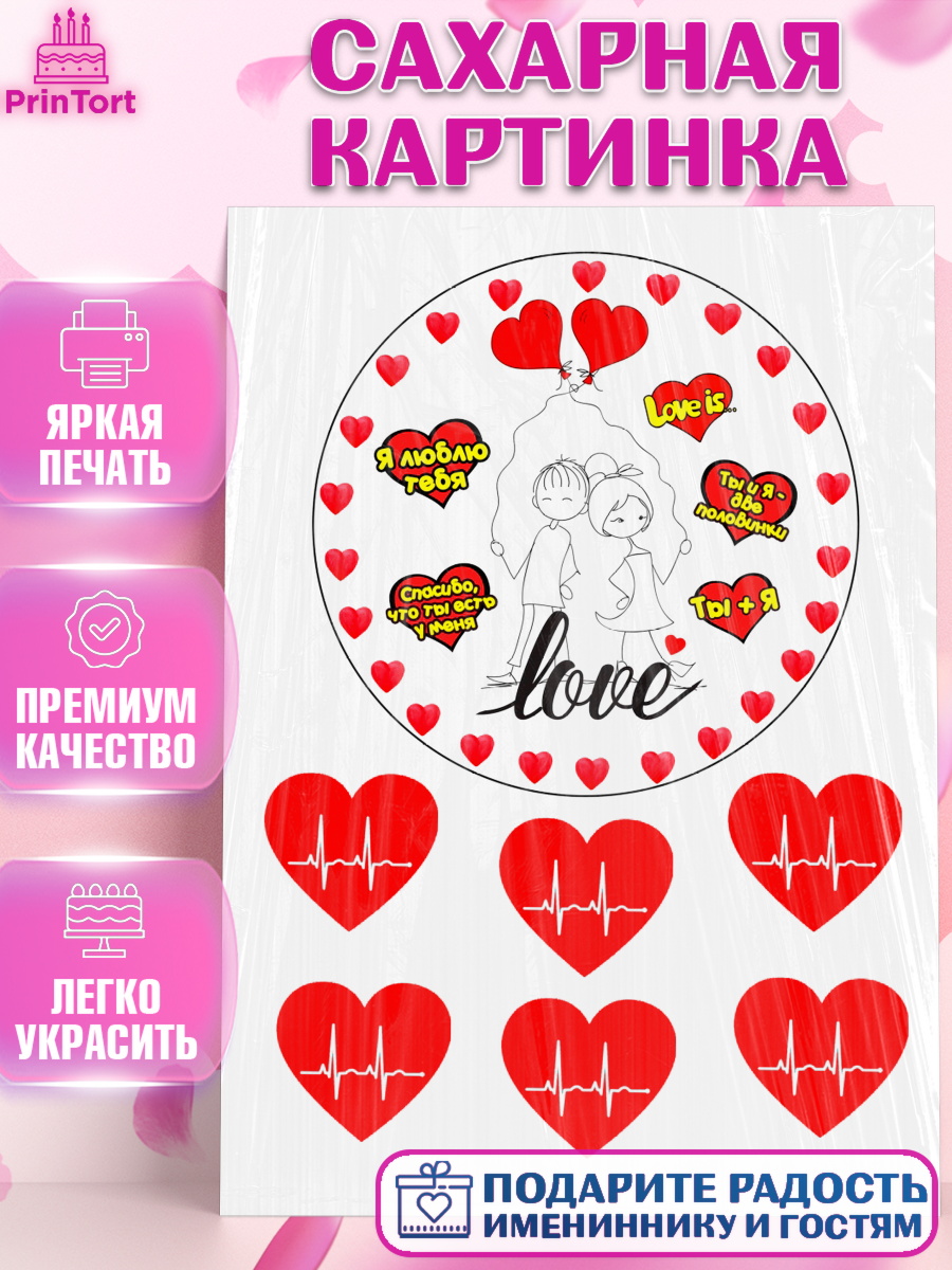 Сахарная картинка Фигурный декор Сахарная картинка, Любовь это, День влюбленных, Девочка, День святого Валентина, арт. PT125787