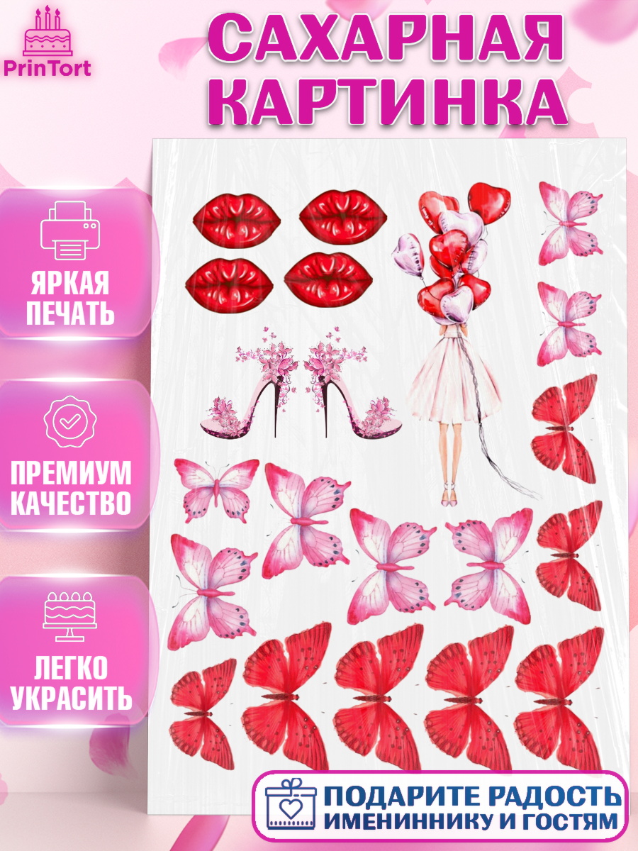 Сахарная картинка Фигурный декор Сахарная картинка, Девушке, Бабочки, Девочка, День рождения, арт. PT125794