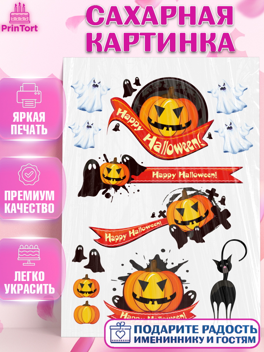 Сахарная картинка Фигурный декор Сахарная картинка, Хэллоуин, Halloween, Девочка, арт. PT125810