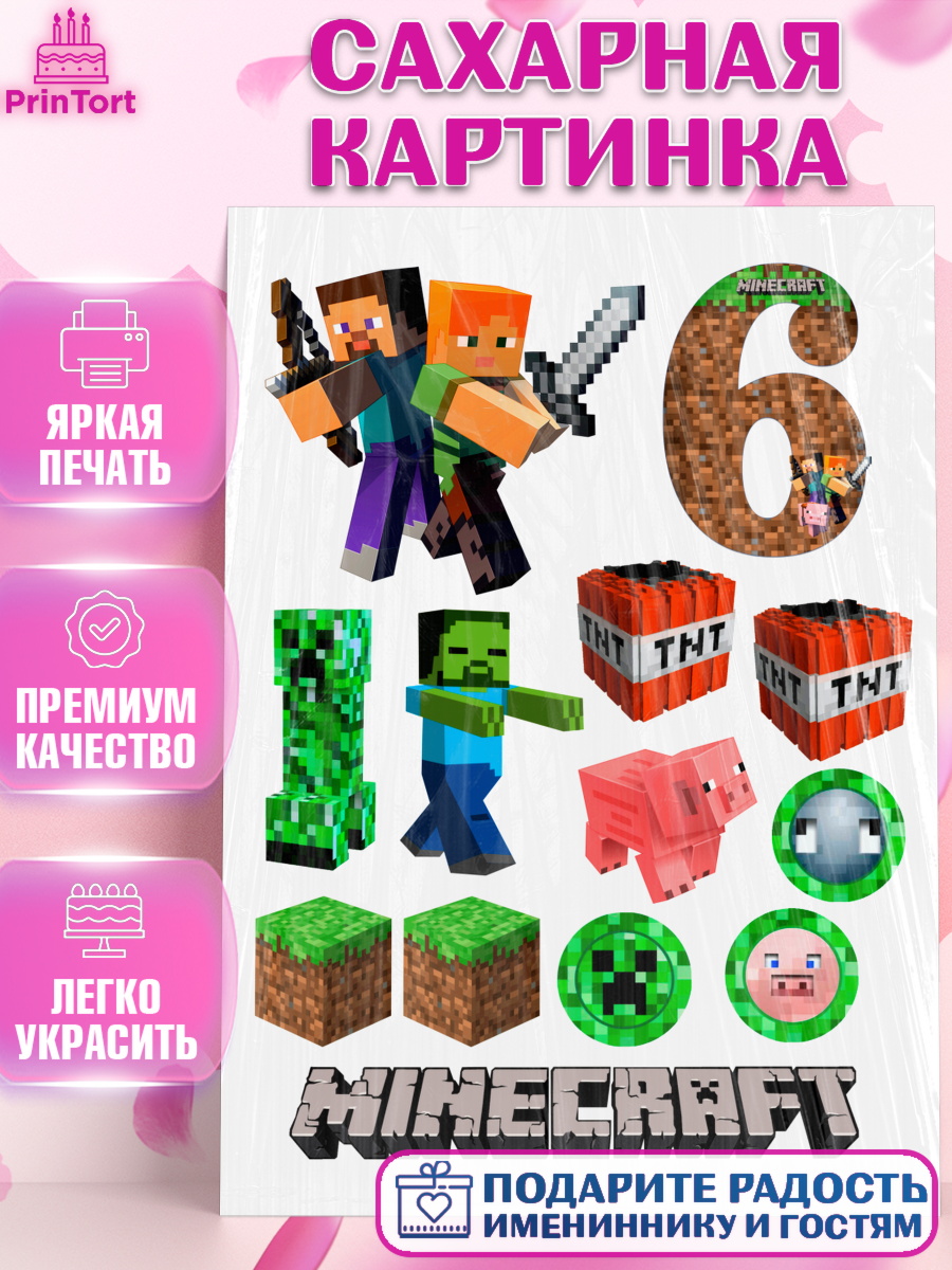 Сахарная картинка Майнкрафт Фигурный декор Сахарная картинка, Майнкрафт, Мальчик, 6 лет, День рождения, арт. PT125842