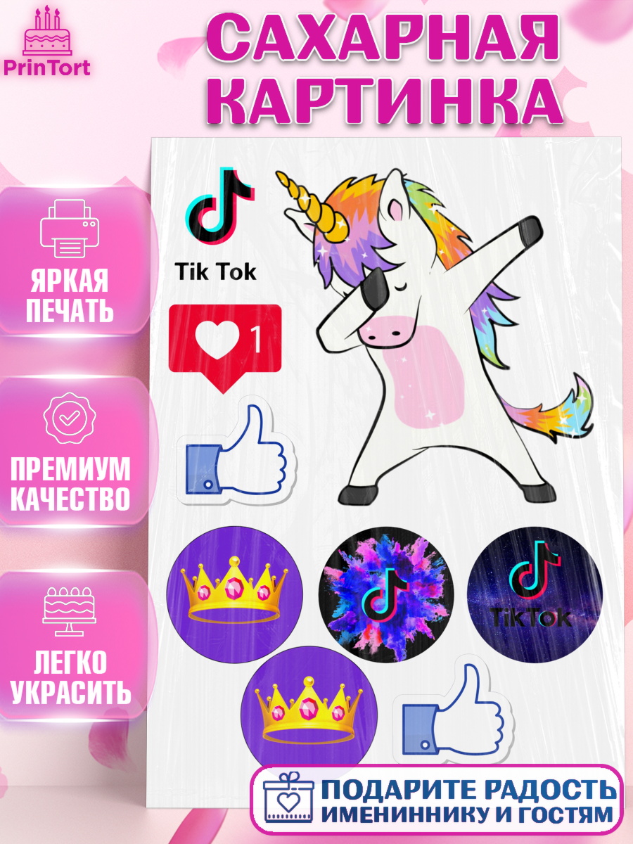 Сахарная картинка Фигурный декор Сахарная картинка, Тик Ток, Tik Tok, Девочка, День рождения, арт. PT125843