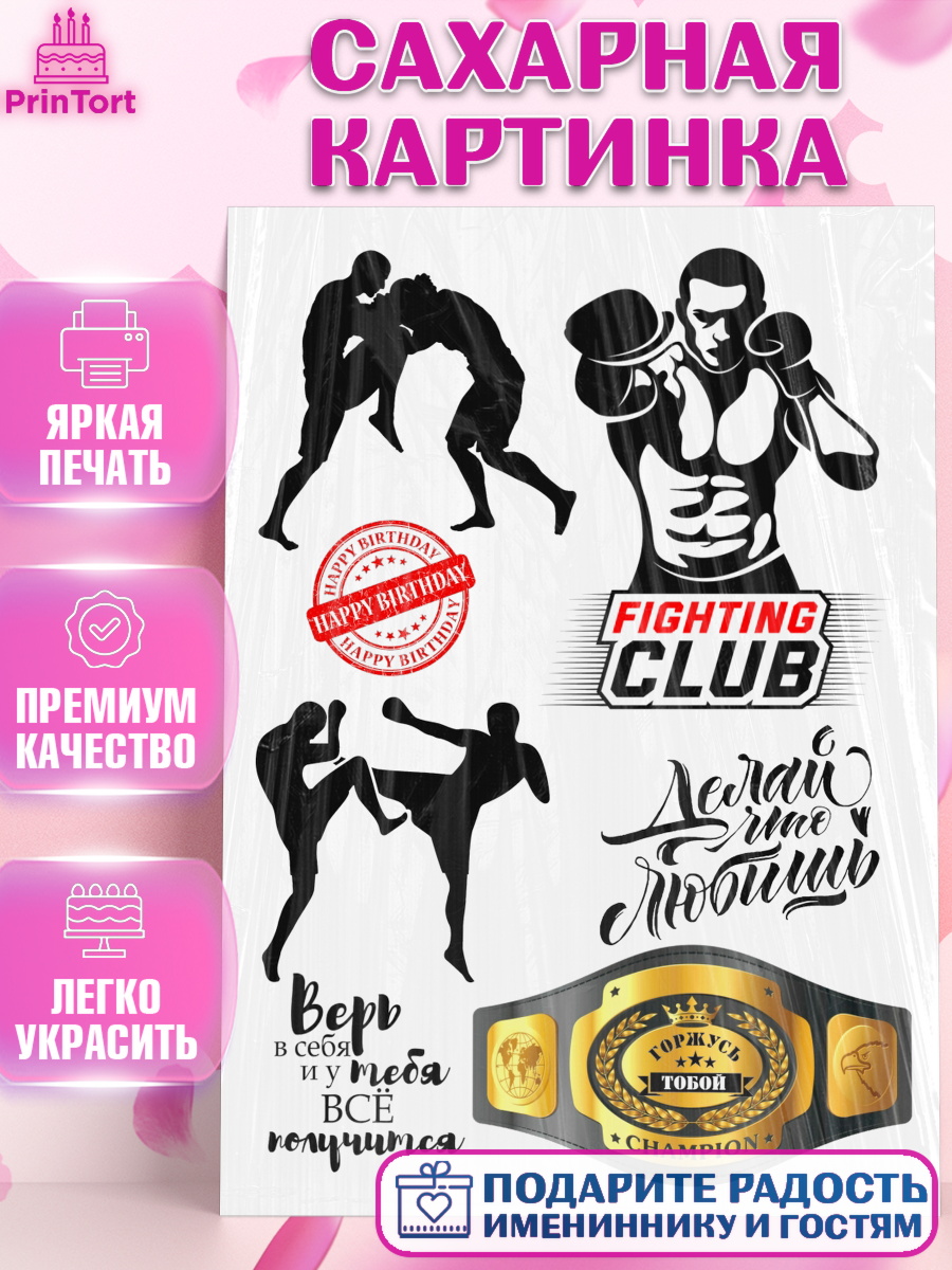Сахарная картинка Фигурный декор Сахарная картинка, Бокс, Мальчик, День рождения, арт. PT125915