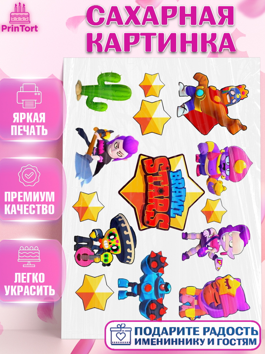 Сахарная картинка Бравл Старс Фигурный декор Сахарная картинка, Бравл Старс, Brawl Start, Девочка, День рождения, арт. PT125926