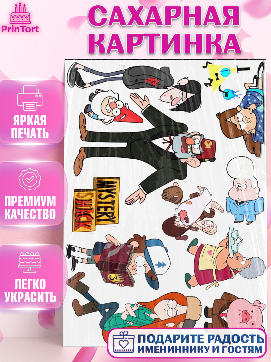 Сахарная картинка Гравити Фолз Фигурный декор Сахарная картинка, Гравити Фолз, Девочка, День рождения, арт. PT125958