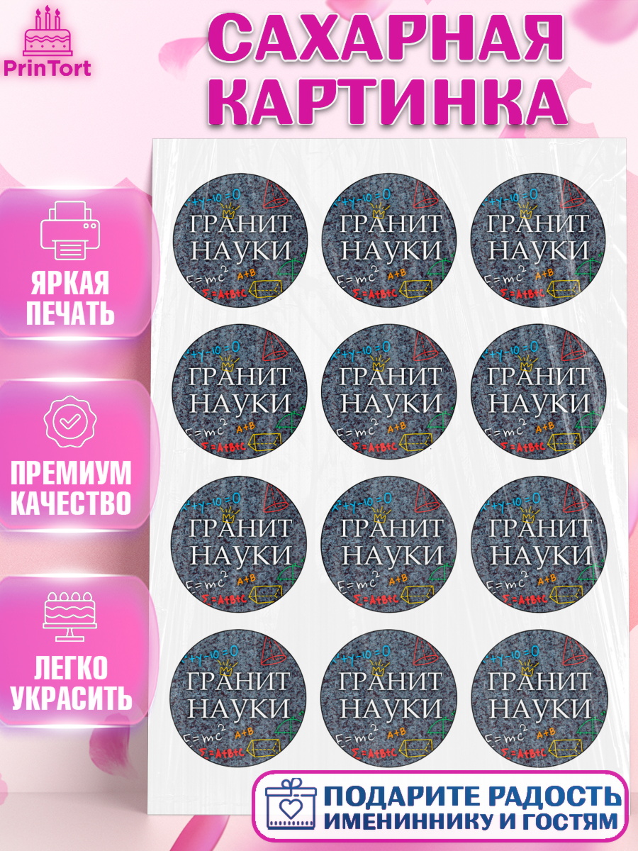 Сахарная картинка Фигурный декор Сахарная картинка, день учителя, Девушка, арт. PT126015