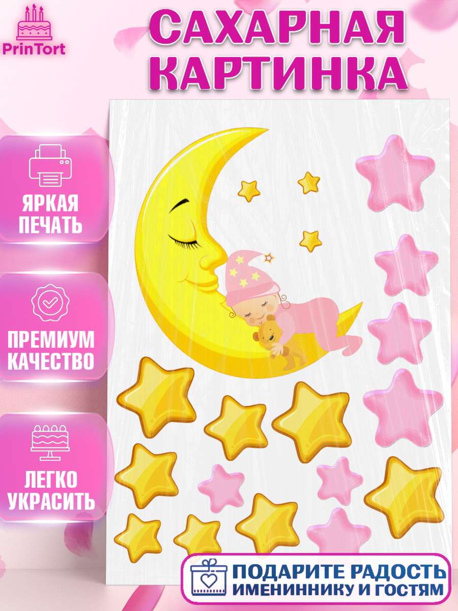 Сахарная картинка Фигурный декор Сахарная картинка, Малышам, Девочка, День рождения, арт. PT126057