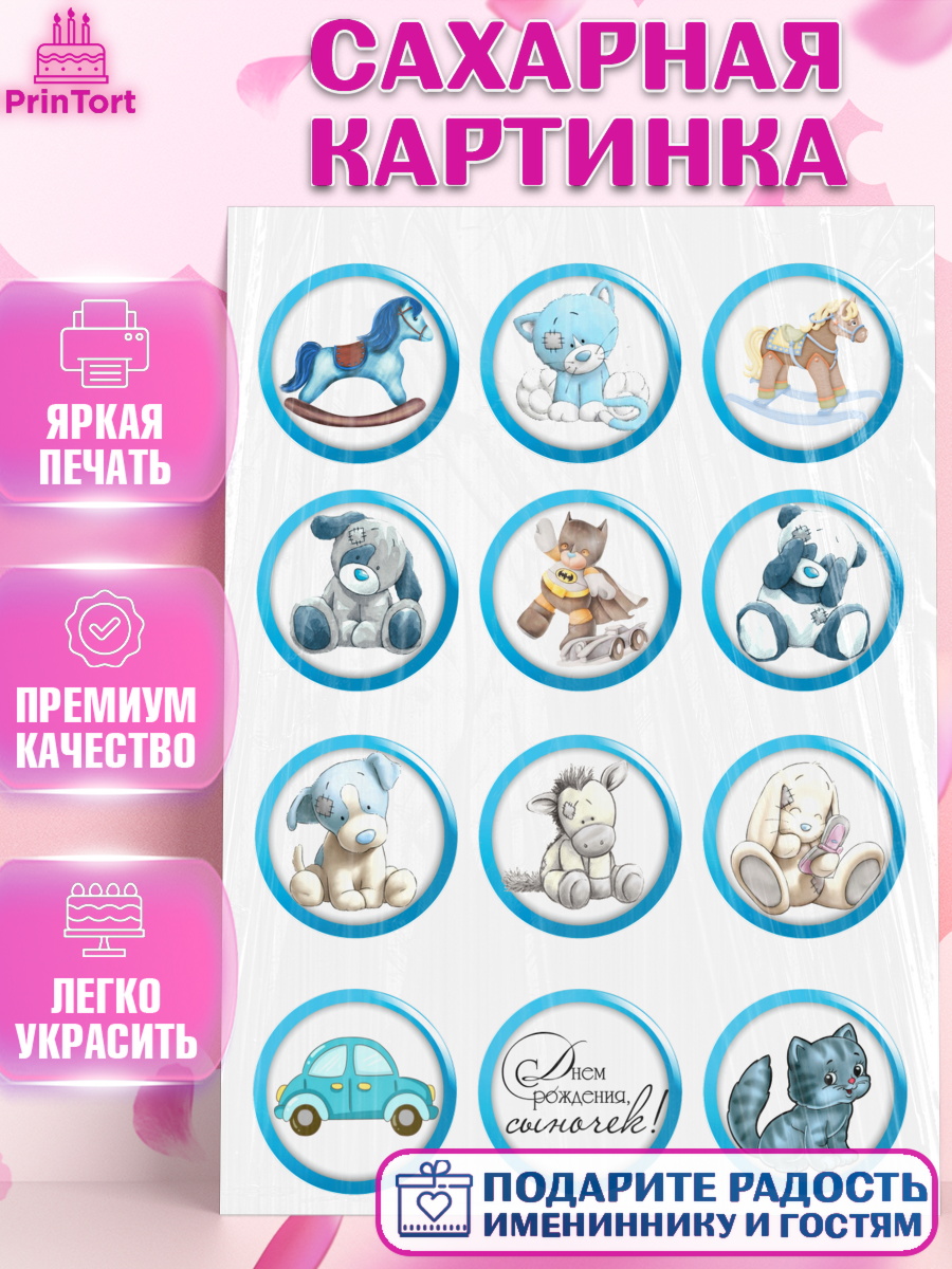 Сахарная картинка Фигурный декор Сахарная картинка, Малышам, Мальчику, Девочка, День рождения, арт. PT126066
