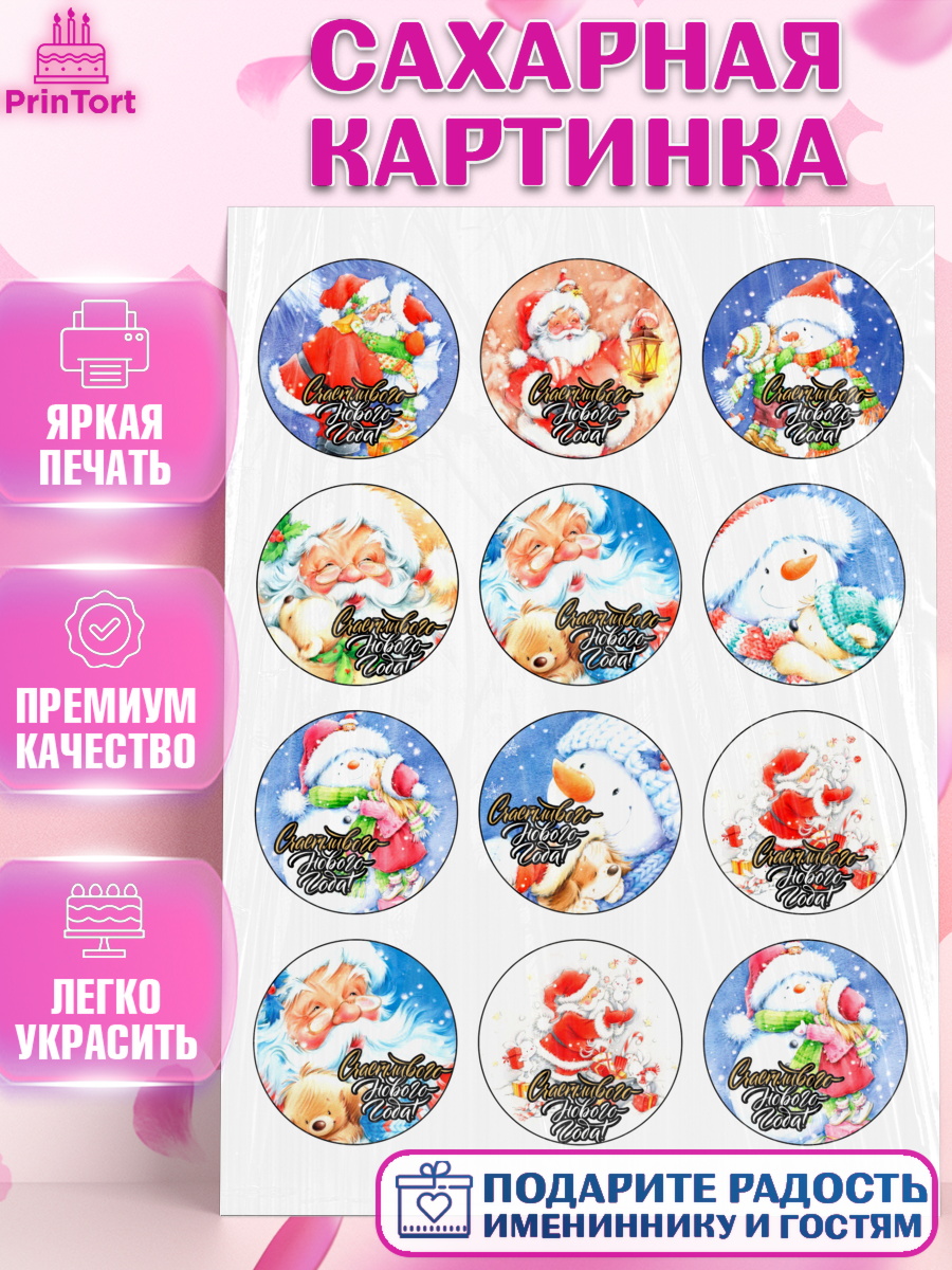 Сахарная картинка Фигурный декор Сахарная картинка, Новый год, Девочка, арт. PT126103