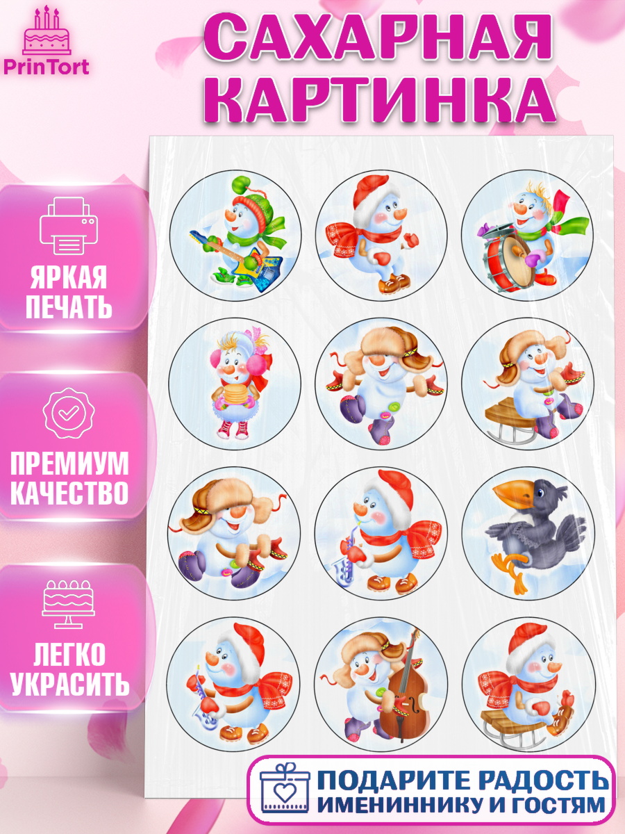 Сахарная картинка Фигурный декор Сахарная картинка, Новый год, Девочка, арт. PT126107