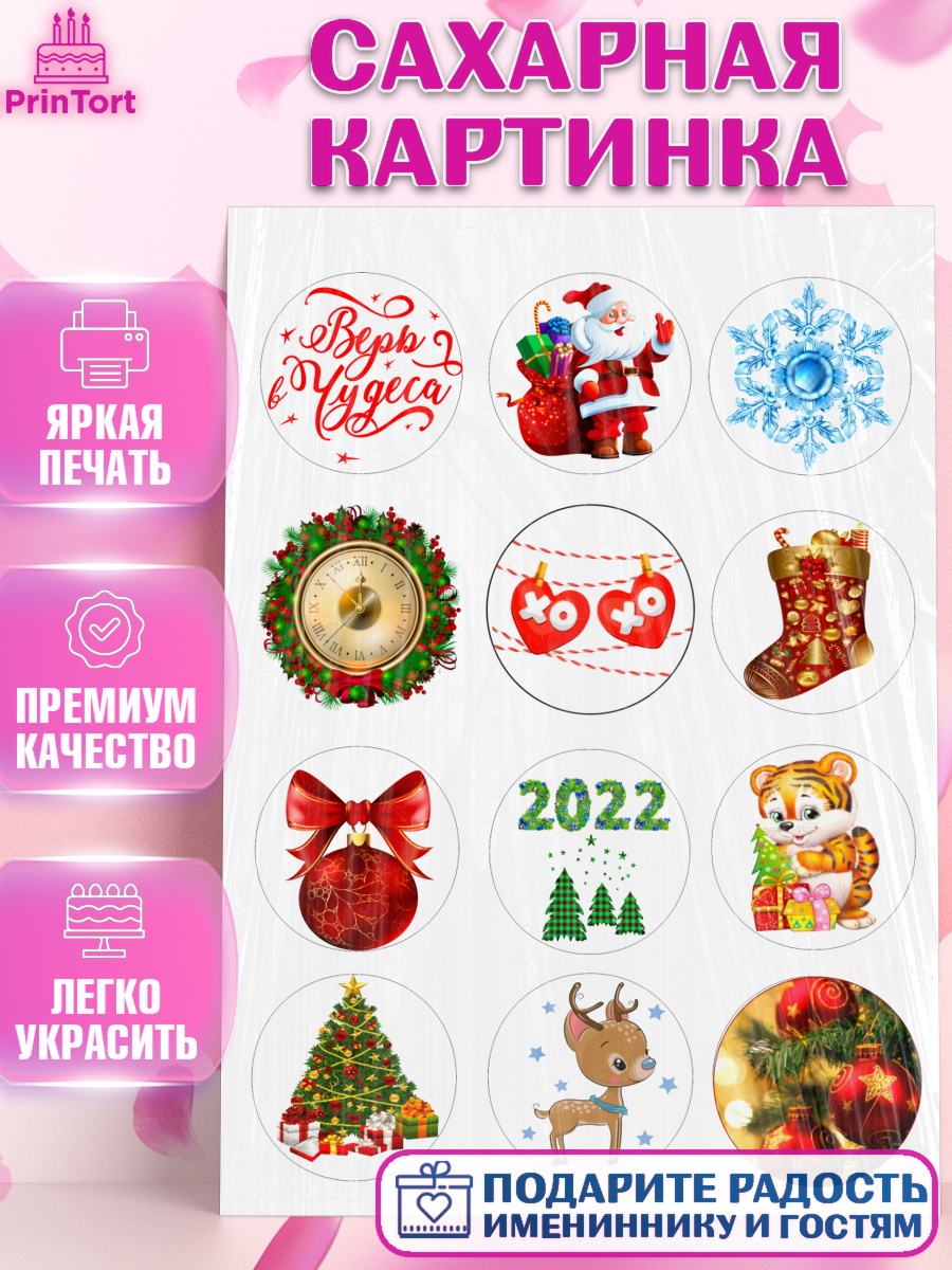 Сахарная картинка Фигурный декор Сахарная картинка, Новый год, Девочка, арт. PT126117