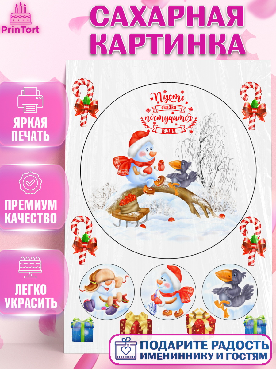 Сахарная картинка Фигурный декор Сахарная картинка, Новый год, Девочка, арт. PT126121