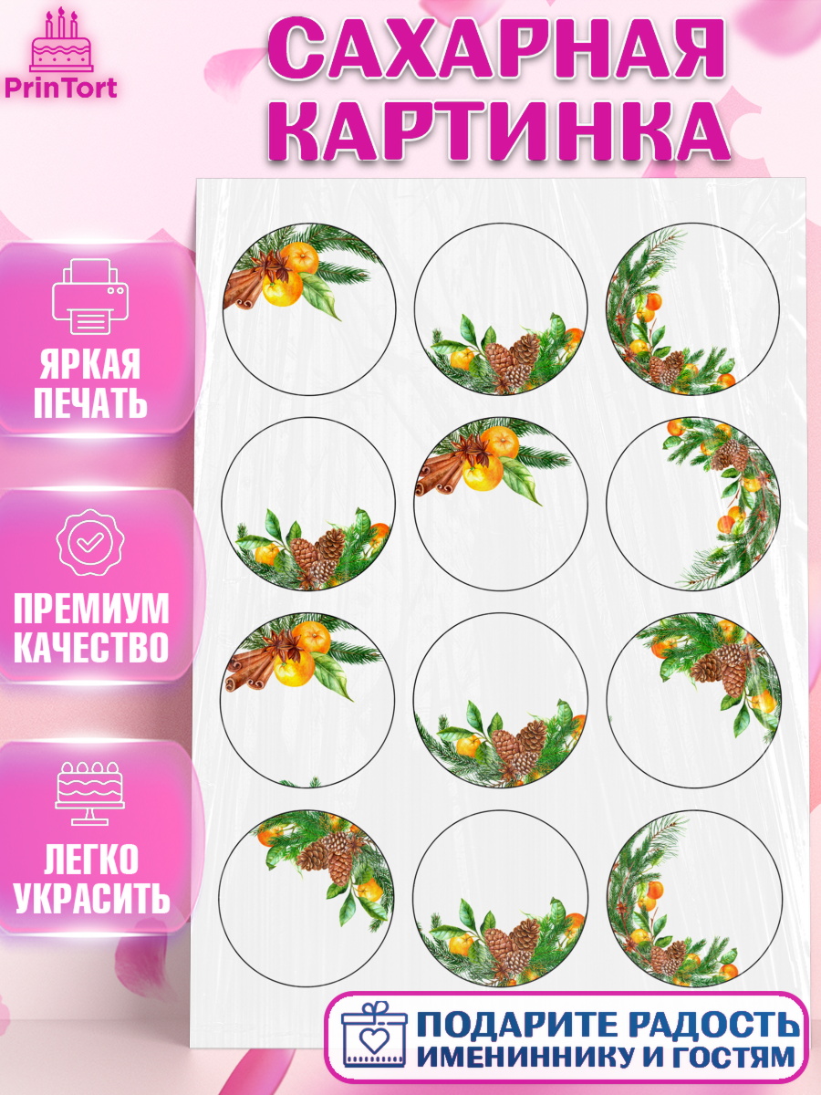 Сахарная картинка Фигурный декор Сахарная картинка, Новый год, Девочка, арт. PT126132