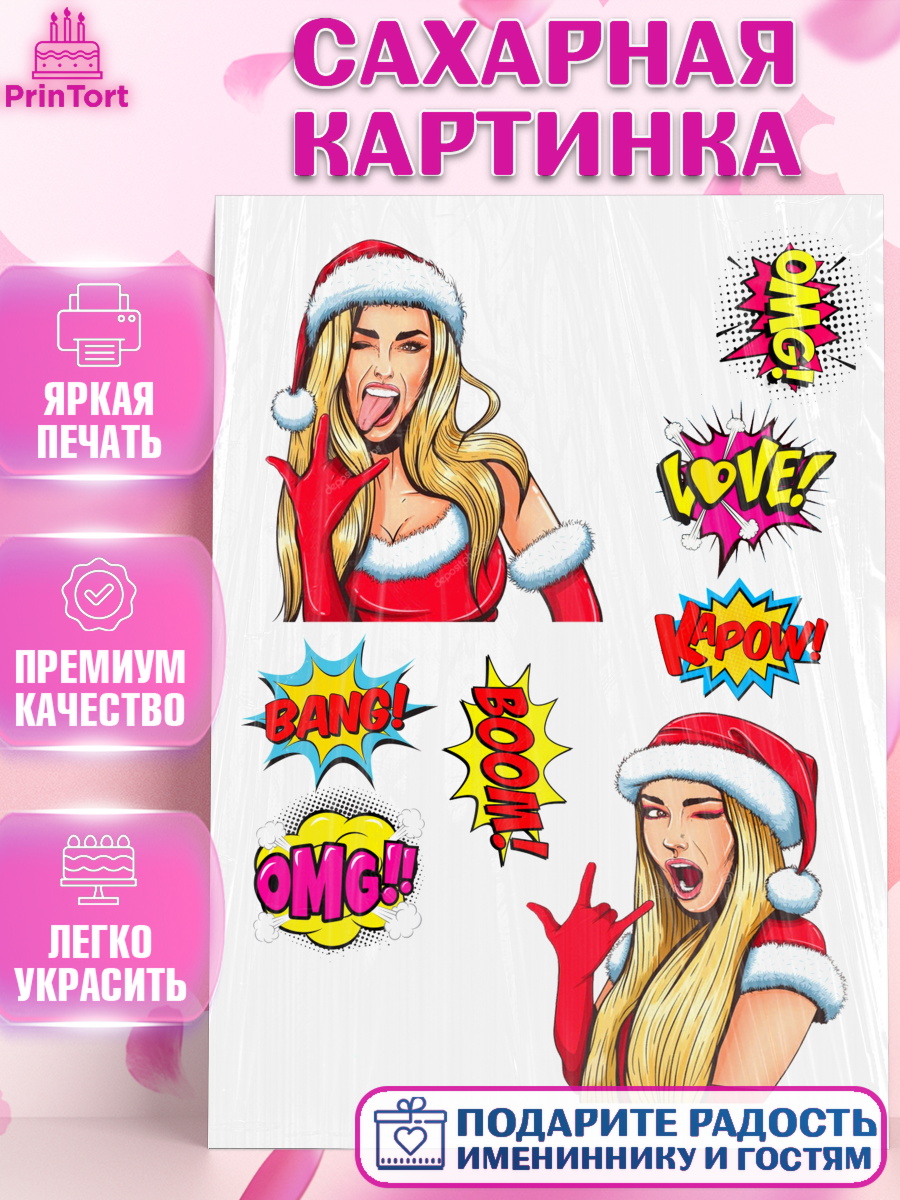 Сахарная картинка Фигурный декор Сахарная картинка, Новый год, Девочка, арт. PT126149