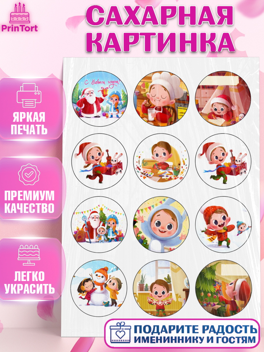Сахарная картинка Фигурный декор Сахарная картинка, Новый год, Девочка, арт. PT126150