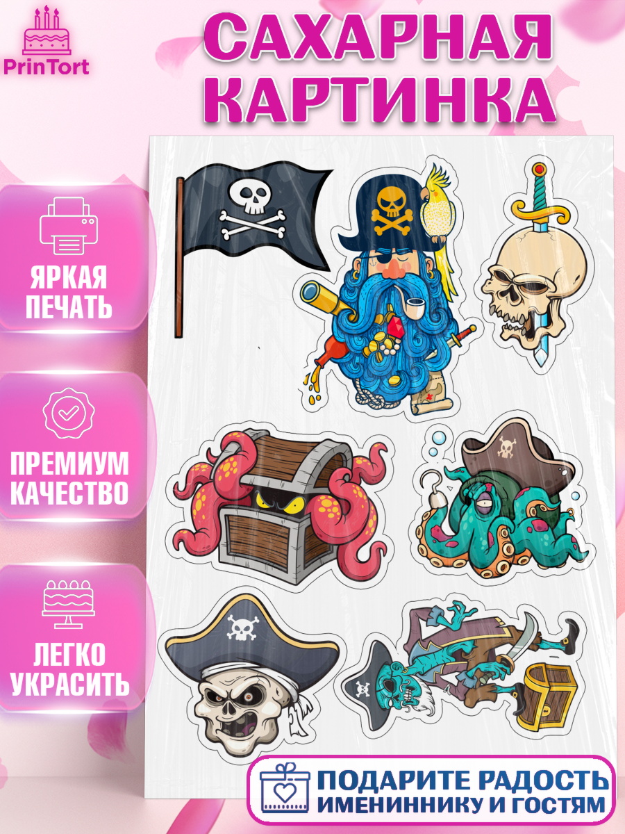 Сахарная картинка Фигурный декор Сахарная картинка, Пираты, Мальчик, День рождения, арт. PT126162