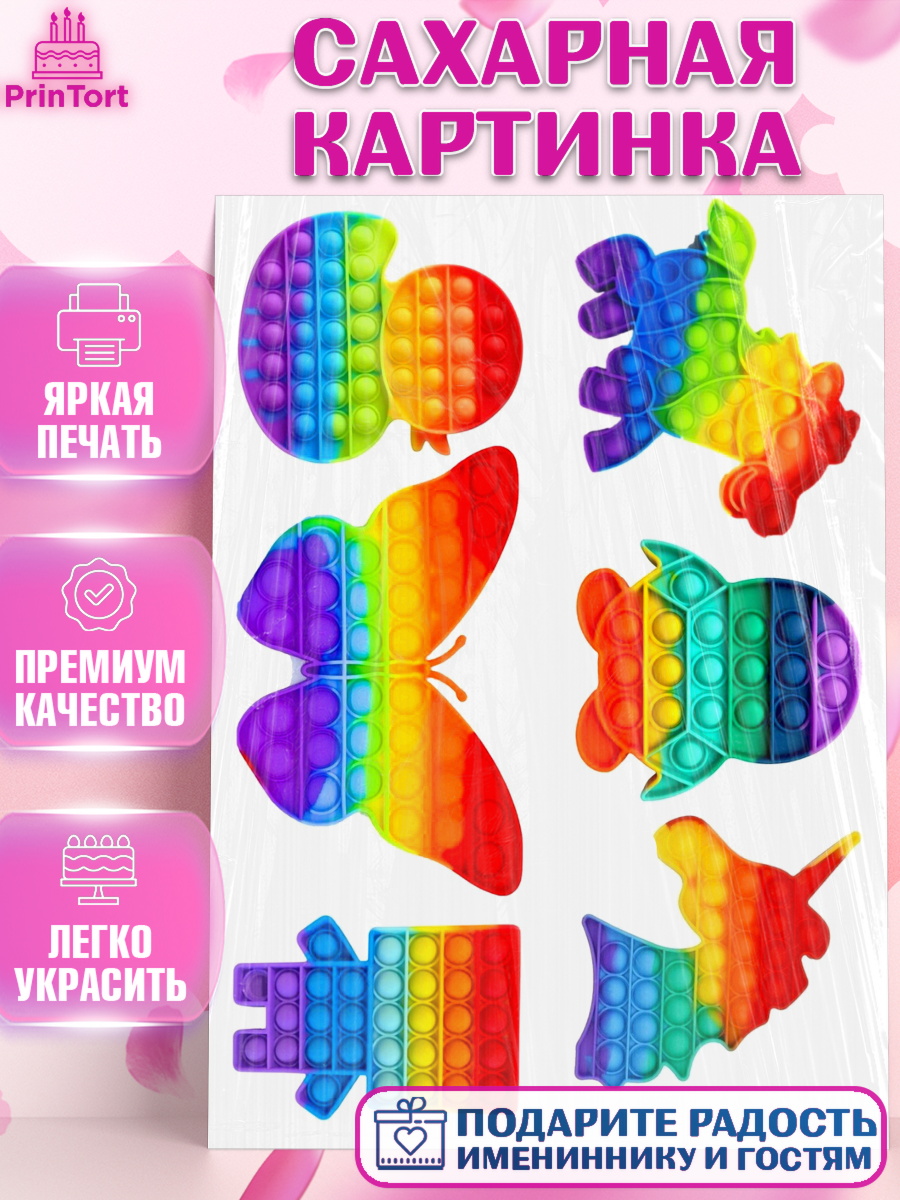 Сахарная картинка Фигурный декор Сахарная картинка, Поп Ит, Девочка, День рождения, арт. PT126166