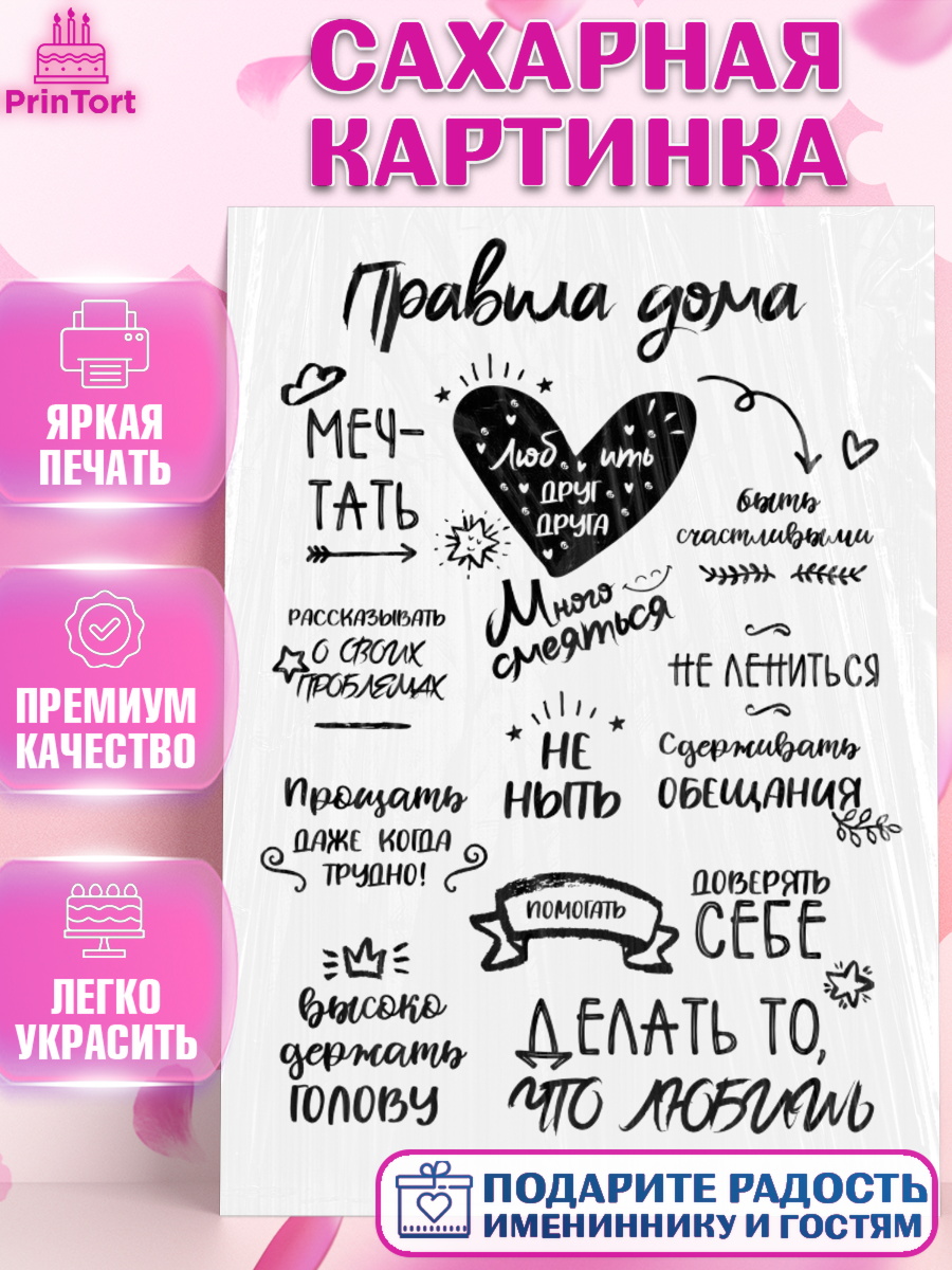 Сахарная картинка Фигурный декор Сахарная картинка, Правила Дома, Девочка, День рождения, арт. PT126167