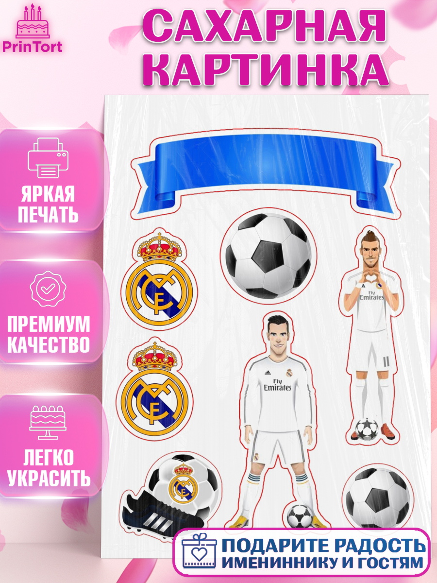 Сахарная картинка Фигурный декор Сахарная картинка, Футбол, Мальчик, День рождения, арт. PT126228
