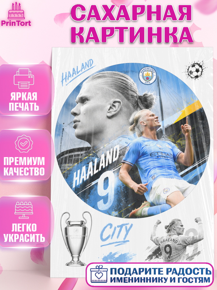 Сахарная картинка Круг Сахарная картинка, Холланд, Футболист Холланд, Девочка, Без конкретного повода, арт. PT126311