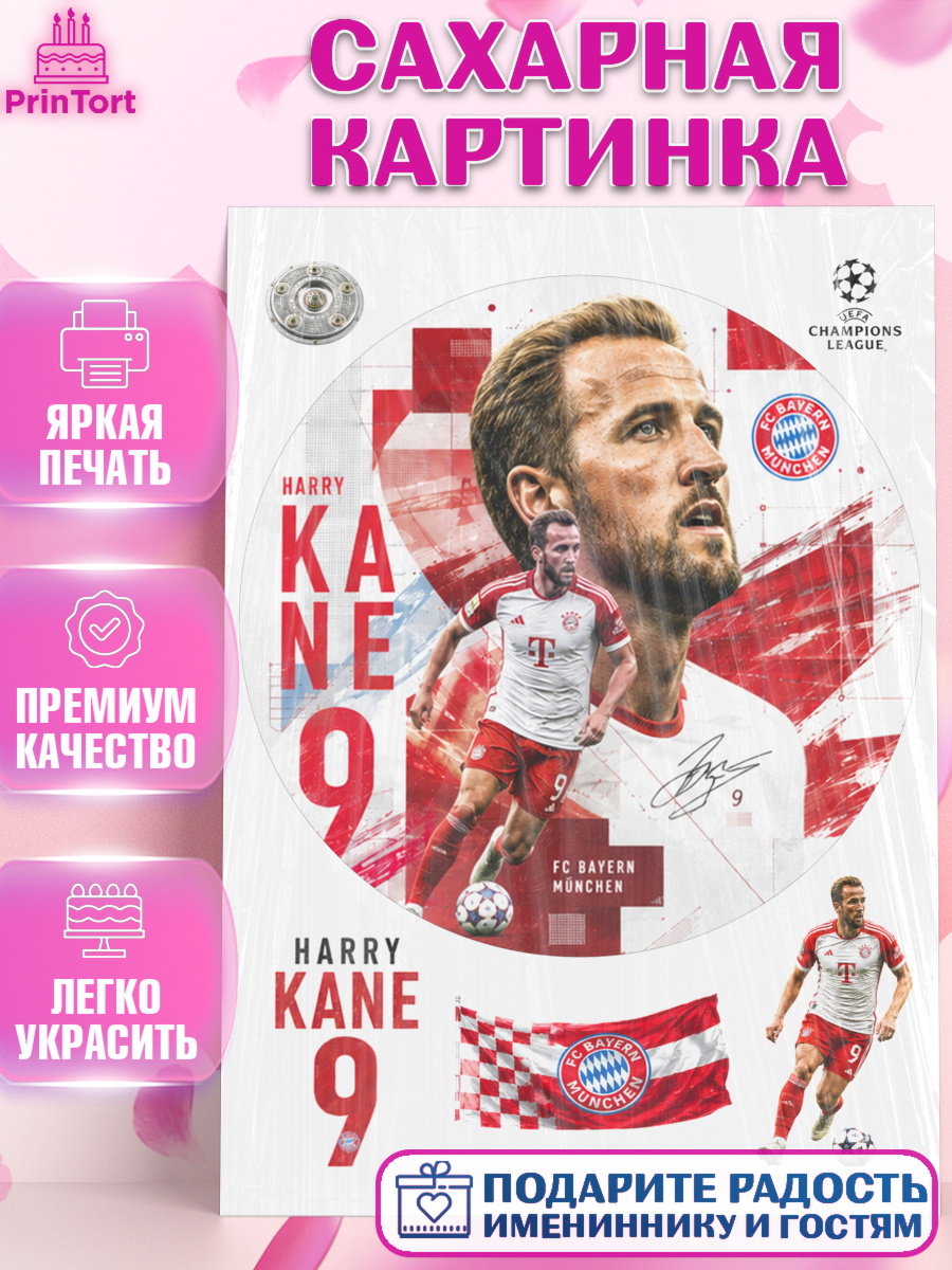 Сахарная картинка Круг Сахарная картинка, Гари Кейн, Футболист Гари Кейн, Девочка, Без конкретного повода, арт. PT126359