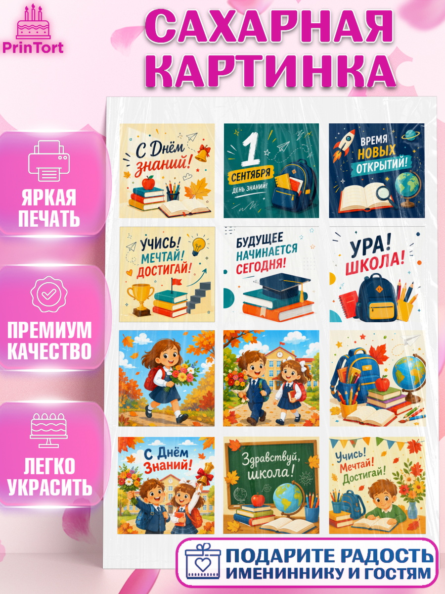Сахарная картинка Капк 6 Сахарная картинка, 1 сентября. Снова в школу, Надпись "Скоро в школу!", школа, школьные предметы, арт. PT126442