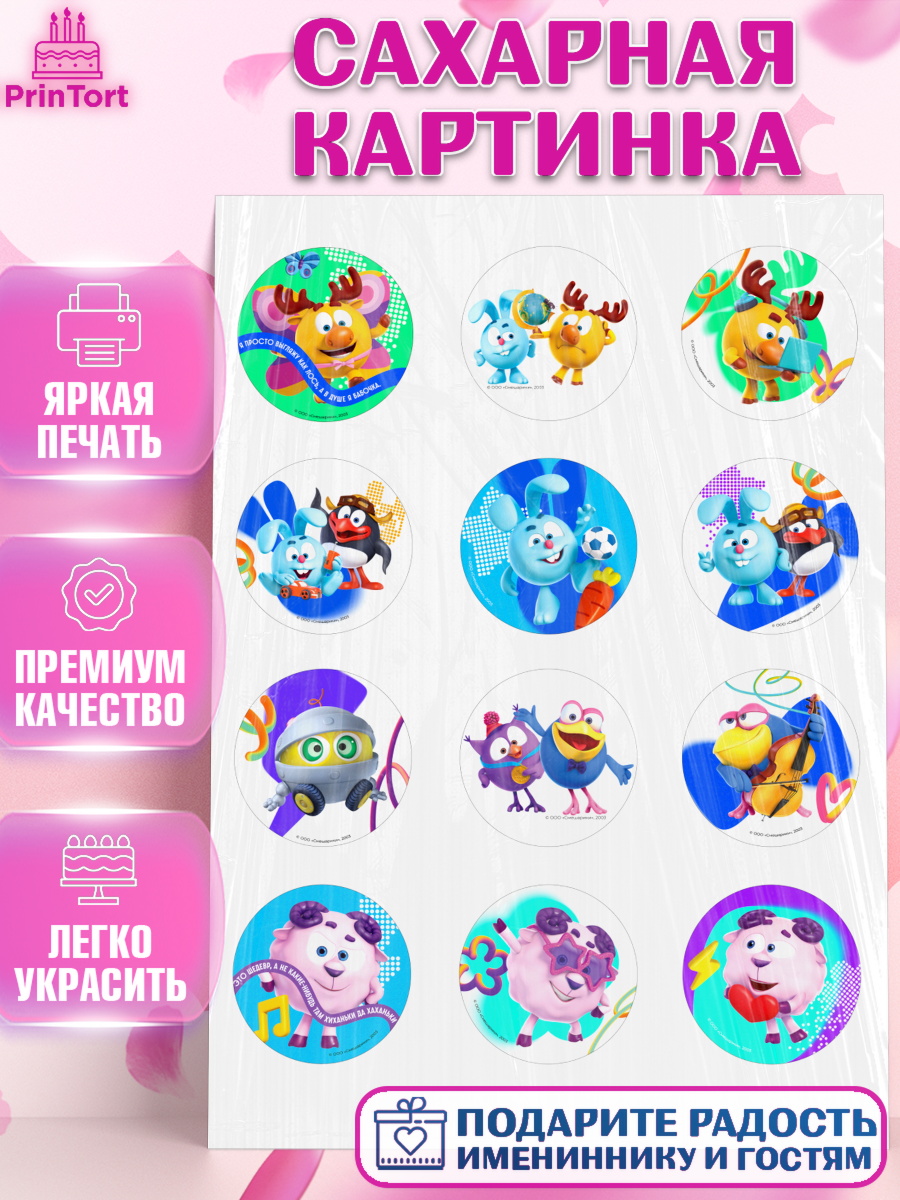 Сахарная картинка Смешарики Капк 5 Сахарная картинка, Смешарики, герои мультфильма Смешарики, поздравления, Девочка, День рождения, арт. PT126480