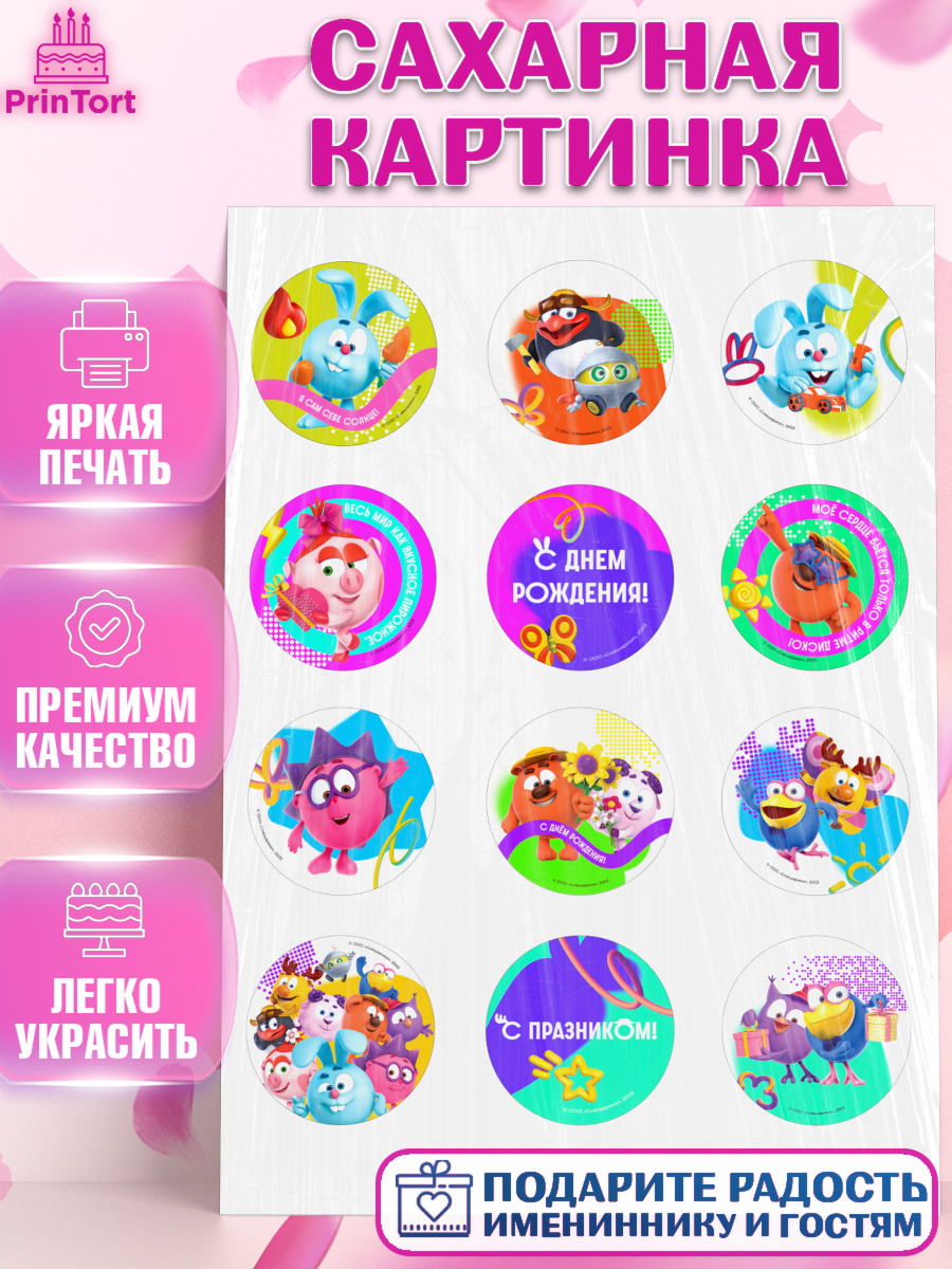 Сахарная картинка Смешарики Капк 5 Сахарная картинка, Смешарики, герои мультфильма Смешарики, поздравления, Девочка, День рождения, арт. PT126482