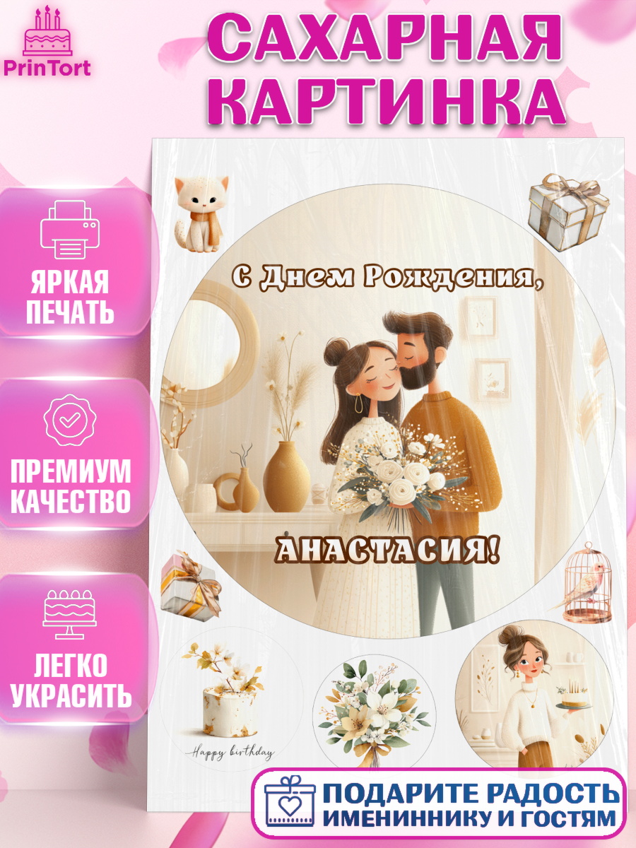 Сахарная картинка Круг Сахарная картинка, с днем рождения, арт. PT126570
