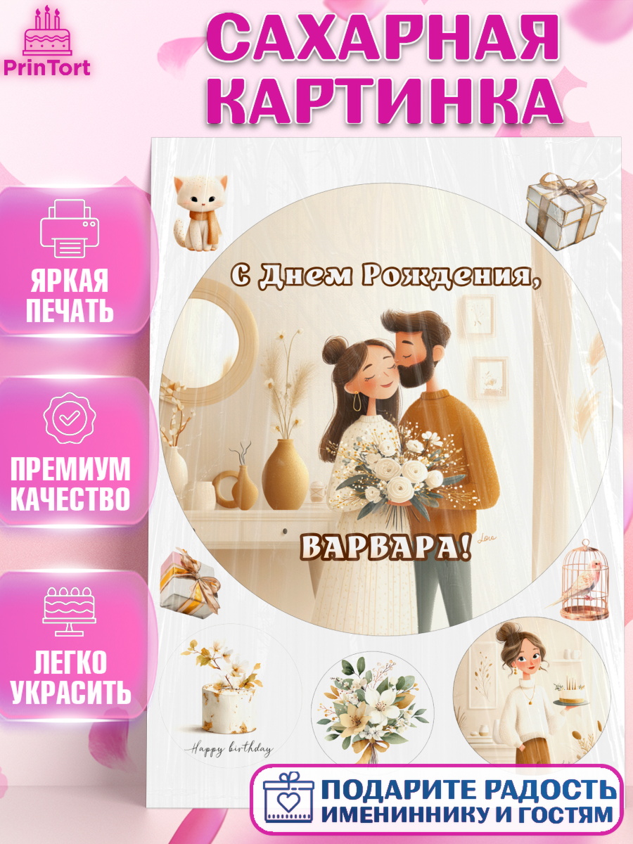 Сахарная картинка Круг Сахарная картинка, с днем рождения, арт. PT126577