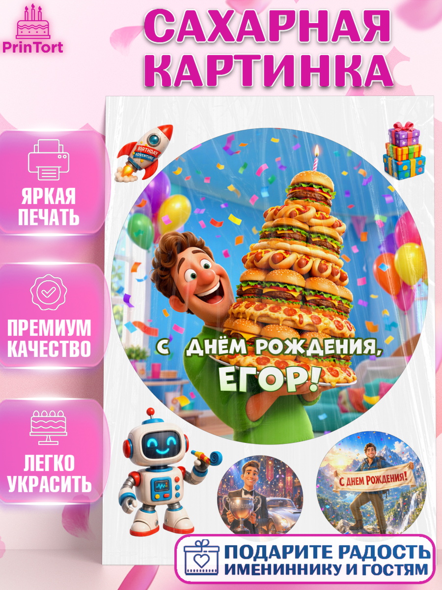 Сахарная картинка Круг Сахарная картинка, с днем рождения, Поздравление С Днём Рождения именное прикольное для мужчины, арт. PT126720