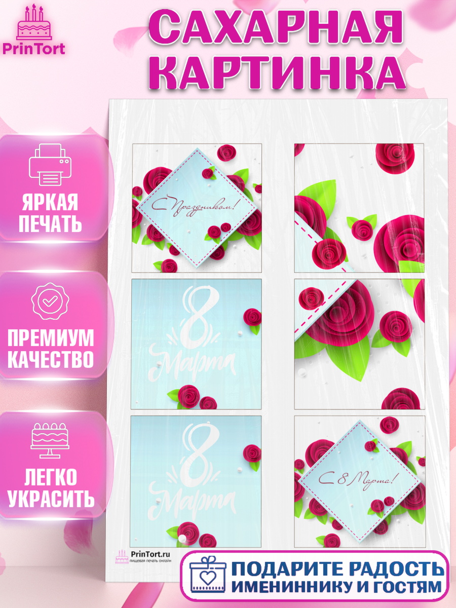Сахарная картинка Капк 8 Сахарная картинка, 8 марта, Международный женский день, Девочка, Международный женский день 8 марта, арт. PT126823