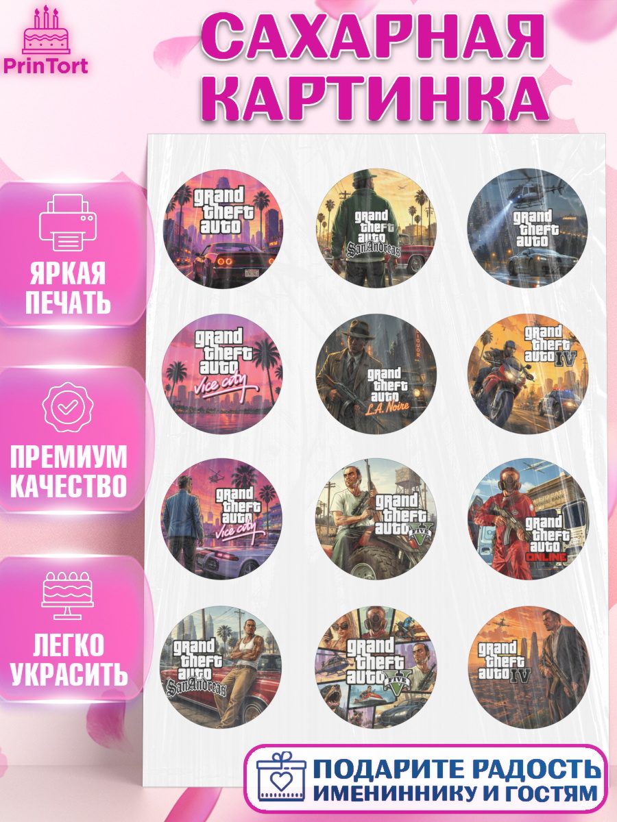 Сахарная картинка ребёнку GTA 6 ГТА 6 на торт Сахарная картинка, GTA 6 ГТА 6, Девочка, День рождения, арт. PT126928