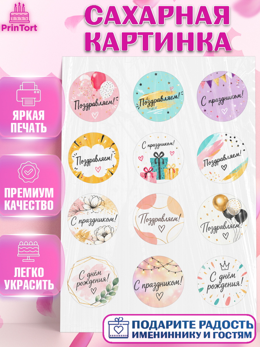 Сахарная картинка на торт с днём рождения ребёнку Сахарная картинка, с днем рождения, Девочка, День рождения, арт. PT126963