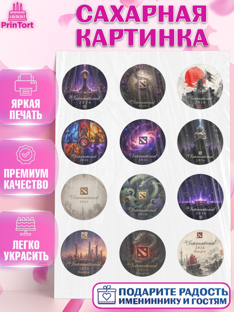 Сахарная картинка на торт The International ребёнку в день рождения Сахарная картинка, The International, Мальчик, День рождения, арт. PT127381