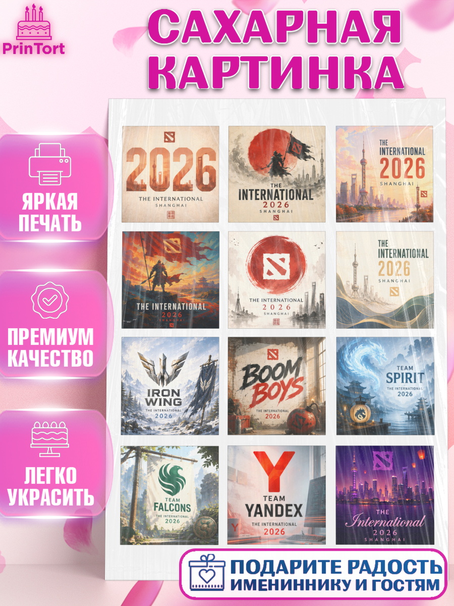 Сахарная картинка на торт The International ребёнку в день рождения Сахарная картинка, The International, Dota 2, Мальчик, День рождения, арт. PT127384