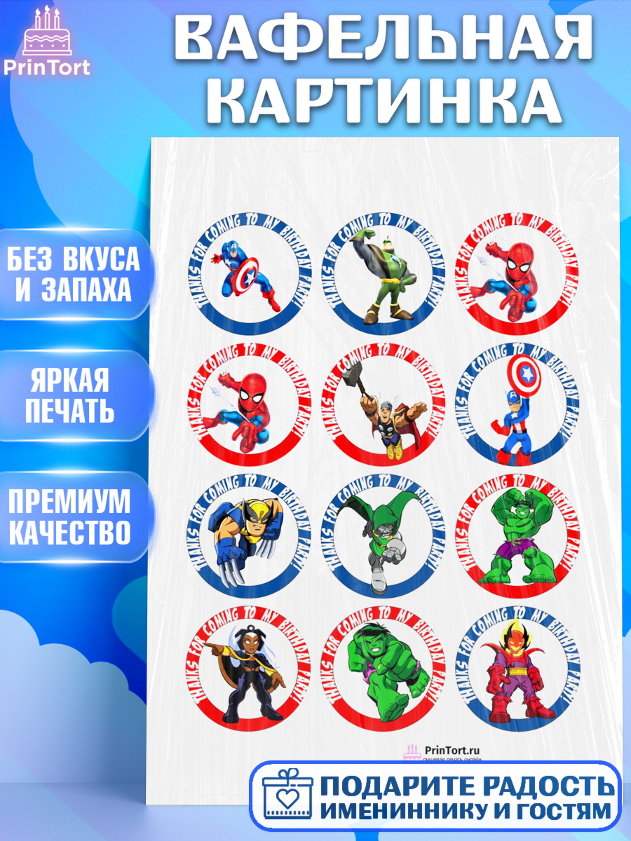 Вафельная картинка на торт Супергерои мальчику в день рождения Вафельная картинка, Супергерои, Мстители, Мальчик, День рождения, арт. PT200040