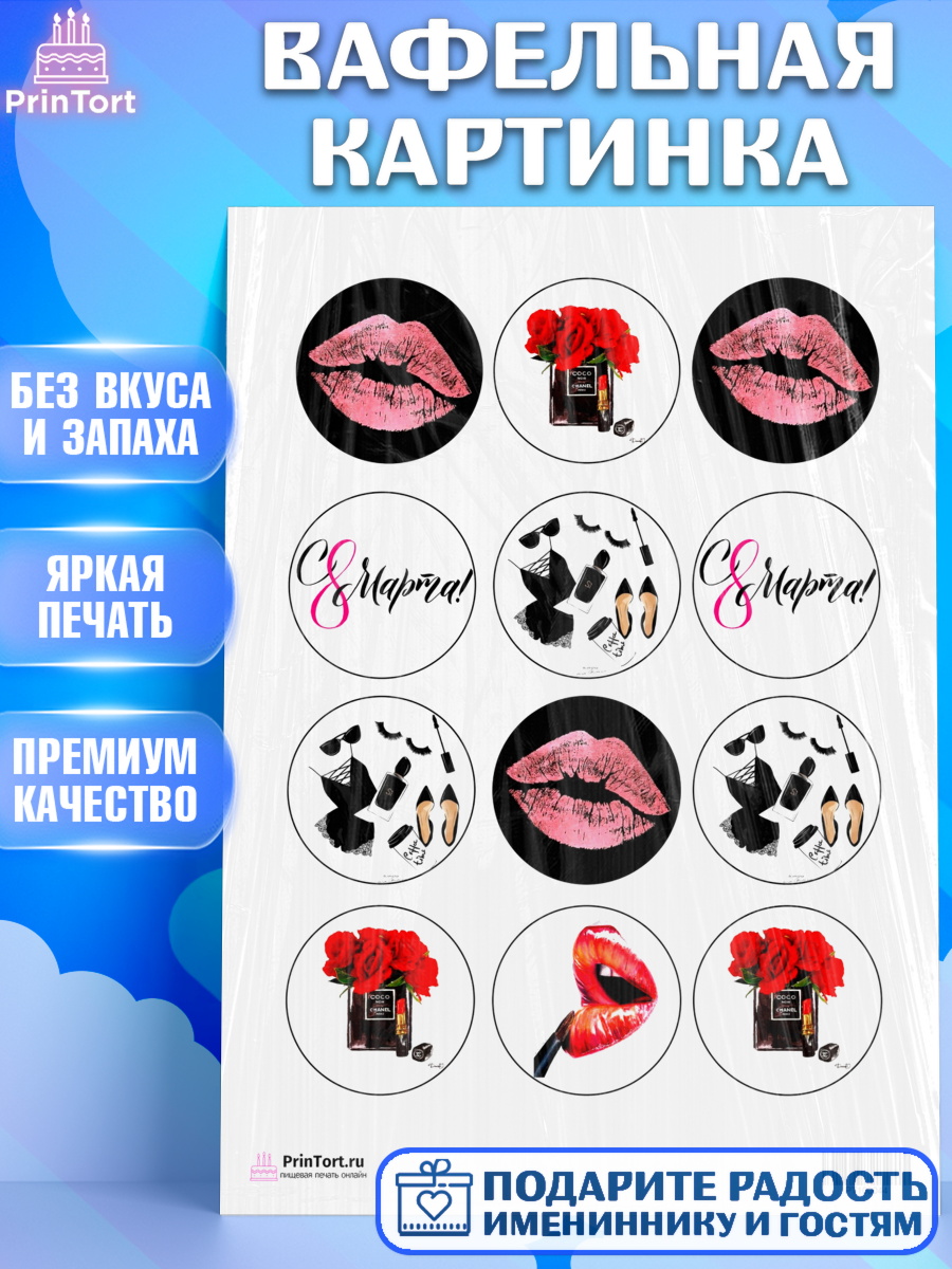Вафельная картинка на торт 8 марта девочке Вафельная картинка, 8 марта, Международный женский день, Девочка, Международный женский день 8 марта, арт. PT200044