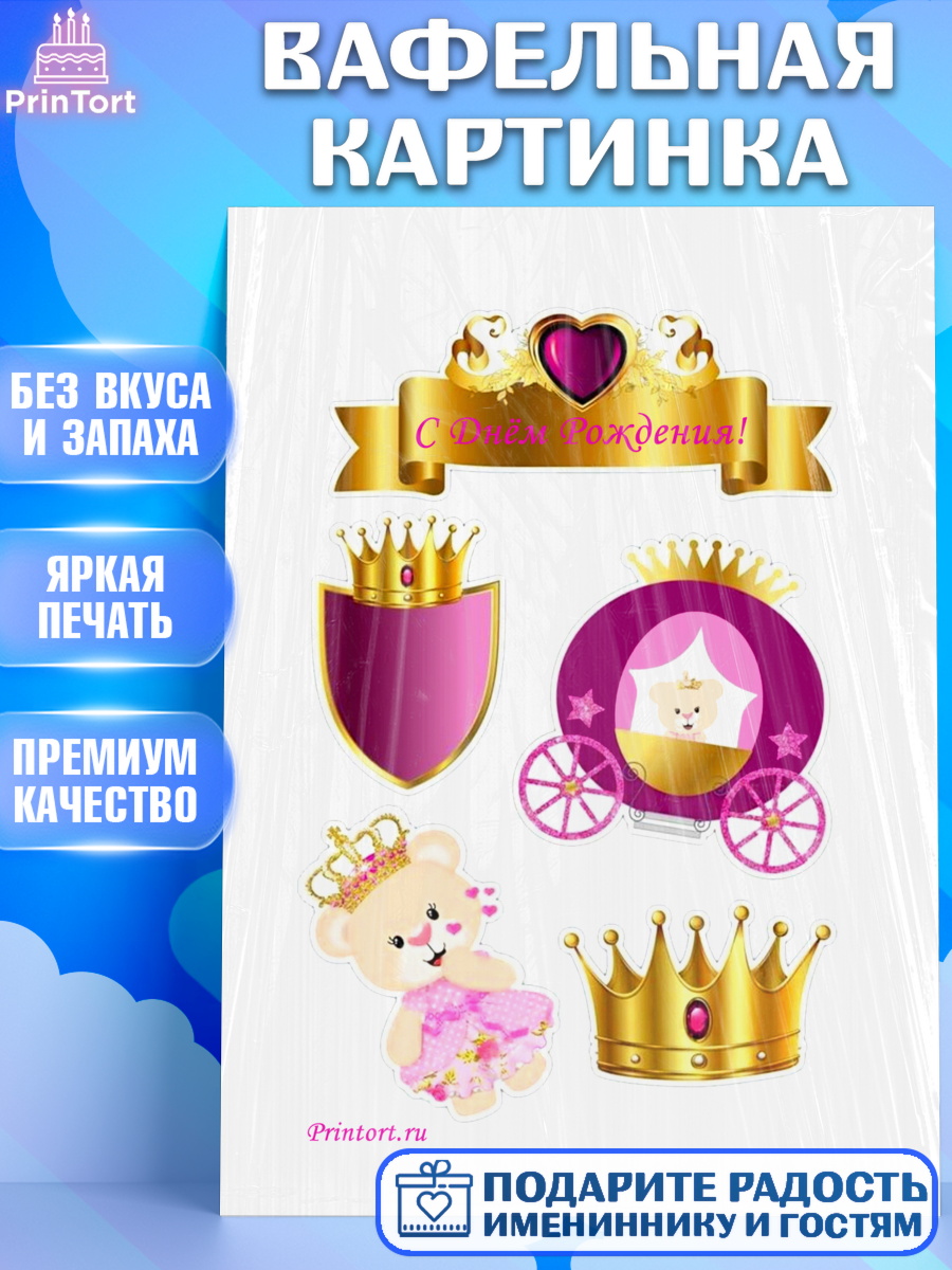 Вафельная картинка на торт Новорожденный девочке рождение ребёнка Вафельная картинка, Новорожденный, Рождение девочки, Девочка, Рождение ребёнка, арт. PT200068