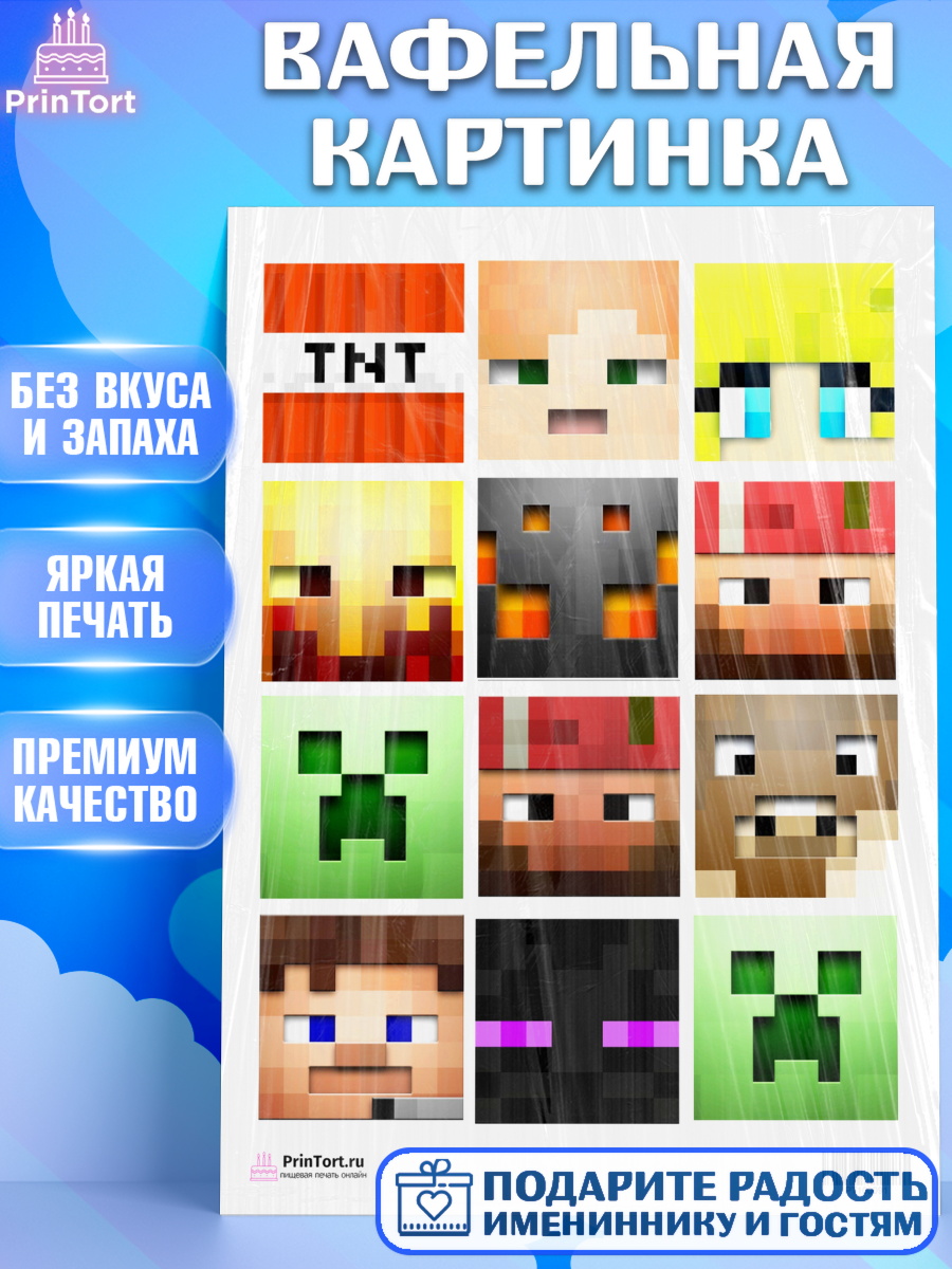 Вафельная картинка на торт Майнкрафт мальчику в день рождения Вафельная картинка, Майнкрафт, Мальчик, День рождения, арт. PT200091