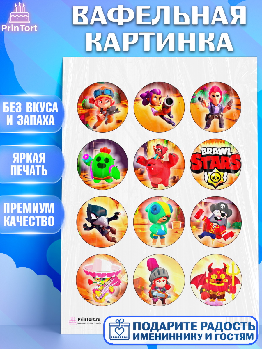 Вафельная картинка на торт Бравл Старс ребёнку в день рождения Вафельная картинка, Бравл Старс, Девочка, День рождения, арт. PT200095
