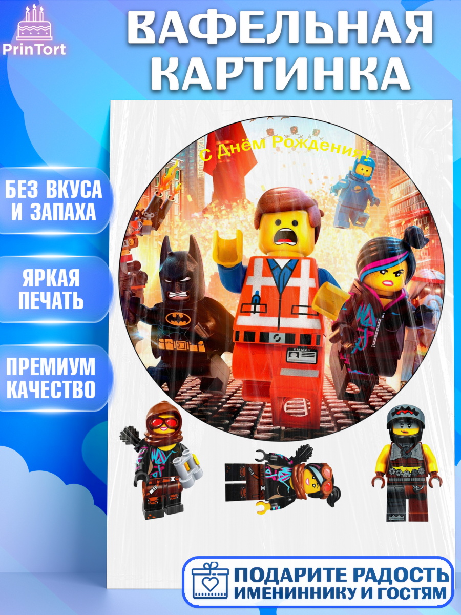 Вафельная картинка на торт Лего Ниндзяго мальчику в день рождения Вафельная картинка, Лего Ниндзяго, Мальчик, День рождения, арт. PT200126