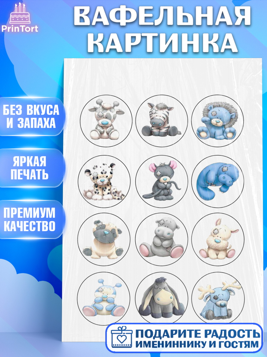Вафельная картинка на торт Малышам в день рождения Вафельная картинка, Малышам, Девочке на день рождения, Мальчик, День рождения, арт. PT200218