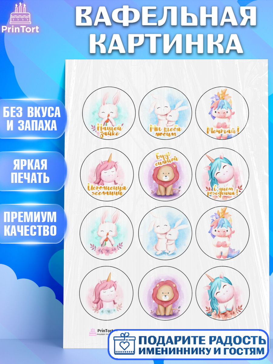 Вафельная картинка на торт Девочке в день рождения Вафельная картинка, Девочке, Королева, Девочка, День рождения, арт. PT200222