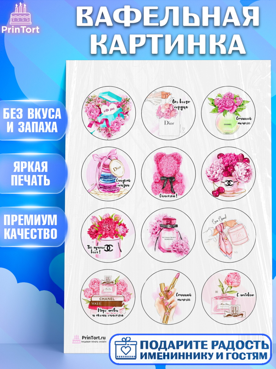 Вафельная картинка на торт девочке в день рождения Вафельная картинка, Девушке, Девочка, День рождения, арт. PT200236