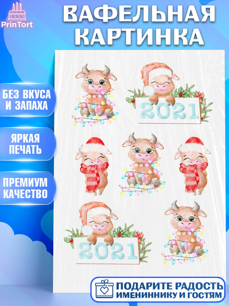 Вафельная картинка на торт Новый год ребёнку Вафельная картинка, Новый год, Девочка, арт. PT200242