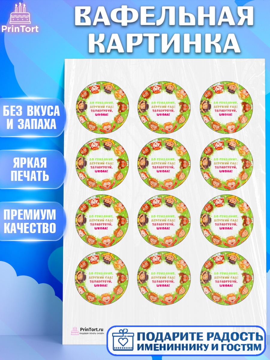 Вафельная картинка на торт Выпускной в садике ребёнку Вафельная картинка, Выпускной в садике, Детский сад, Воспитатель, Выпускной в детском саду, Девочка, арт. PT200276