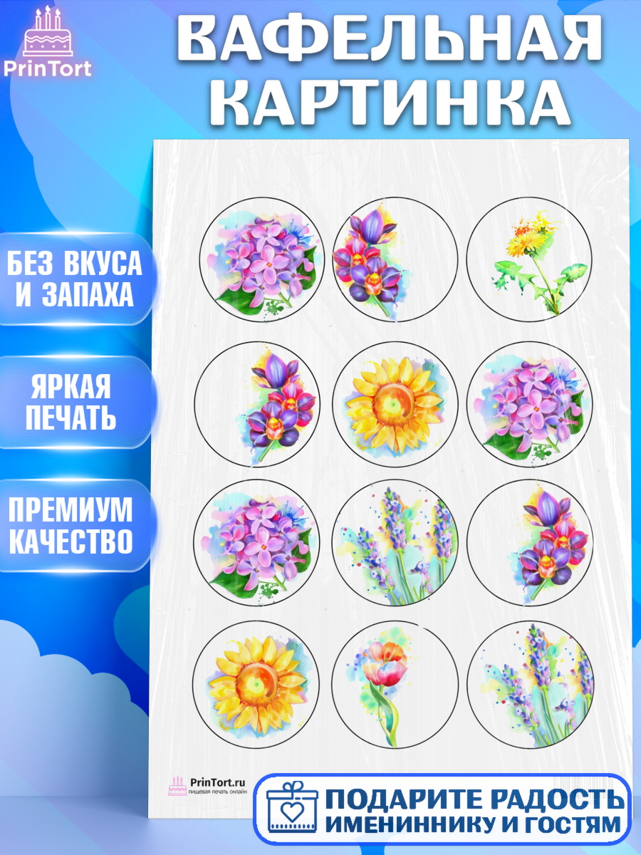Вафельная картинка на торт Цветы ребёнку в день рождения Вафельная картинка, Цветы, Съедобное украшение, Девочка, День рождения, арт. PT200300