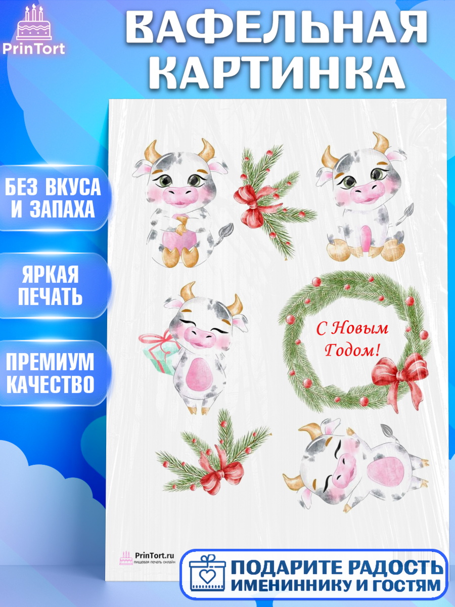 Вафельная картинка на торт Новый год ребёнку Вафельная картинка, Новый год, Девочка, арт. PT200325